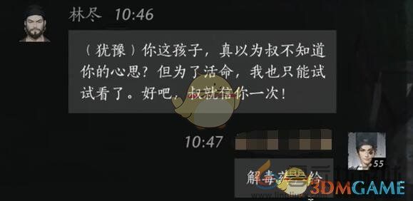 燕云十六声林尽对话结交方法(图6) 燕云十六声林尽对话结交方法(图6)