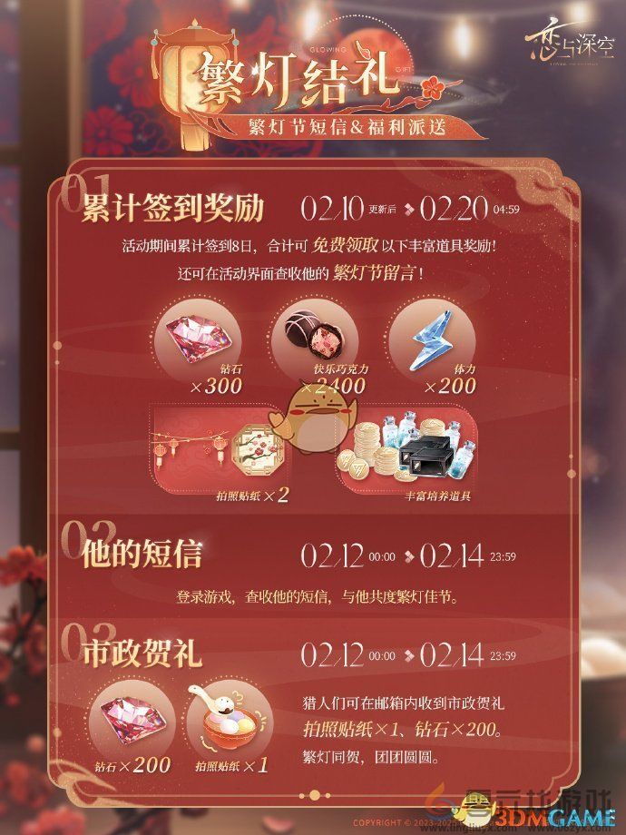 恋与深空繁灯结礼活动玩法攻略(图1) 恋与深空繁灯结礼活动玩法攻略(图1)