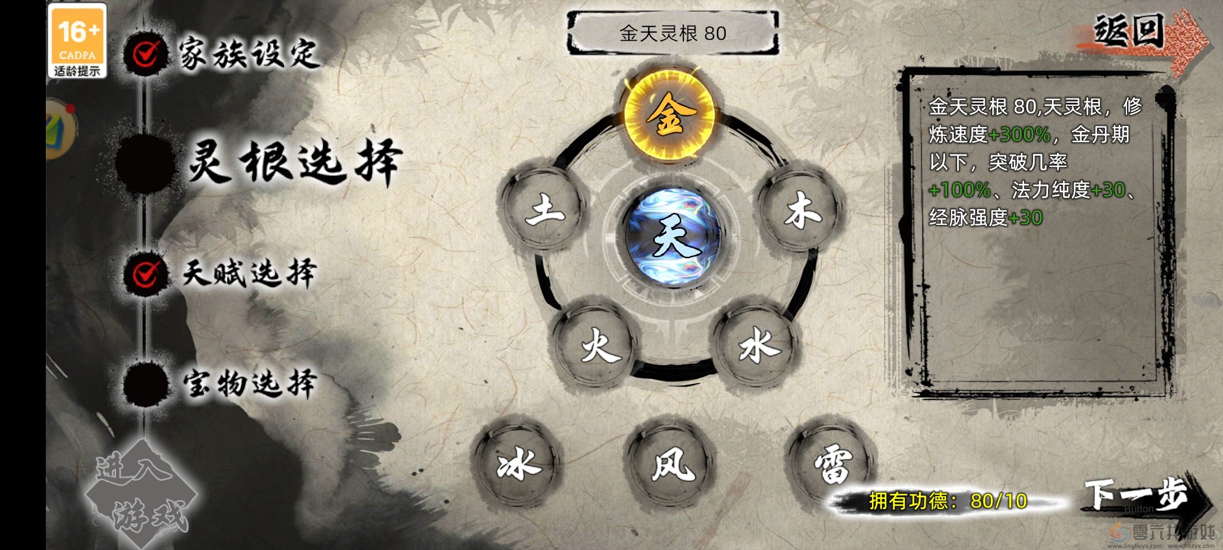 修仙家族模拟器2开局与转生天赋分享(图7) 修仙家族模拟器2开局与转生天赋分享(图7)