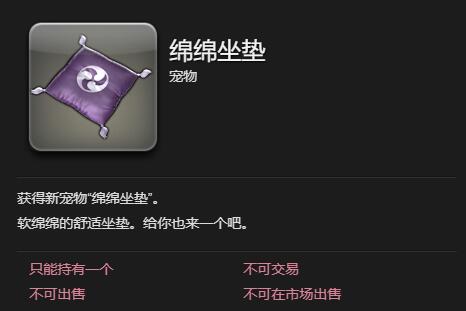 最终幻想14水晶世界绵绵坐垫获得方法(图6) 最终幻想14水晶世界绵绵坐垫获得方法(图6)