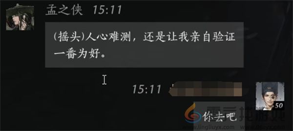 燕云十六声孟之侠聊天对话攻略分享(图6) 燕云十六声孟之侠聊天对话攻略分享(图6)