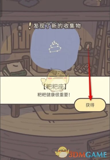 橡子屋粑粑座获得方法(图4) 橡子屋粑粑座获得方法(图4)