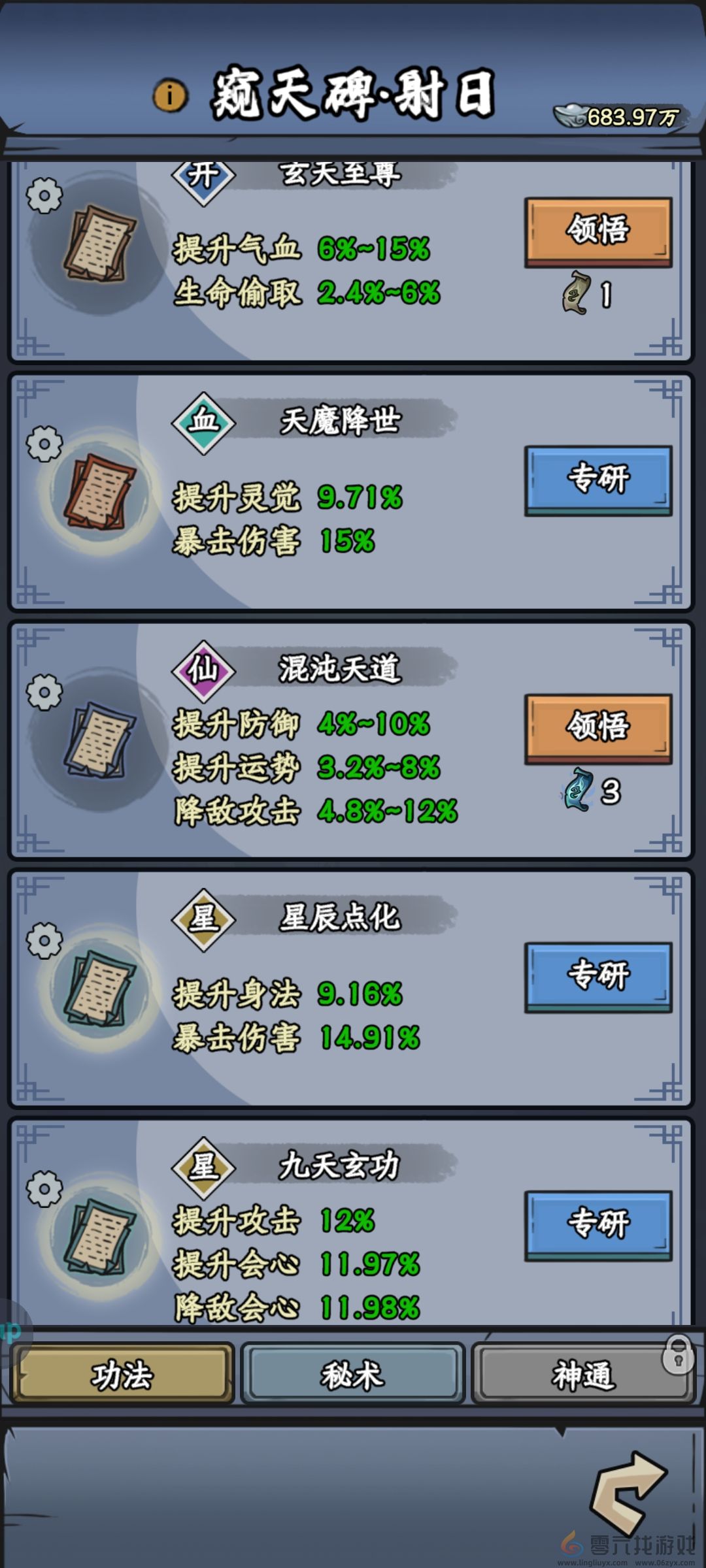 修仙奇谭窥天碑功法秘术分享(图3) 修仙奇谭窥天碑功法秘术分享(图3)