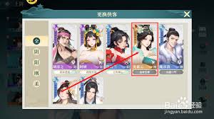 江湖如梦如何更换侠客(图2) 江湖如梦如何更换侠客(图2)