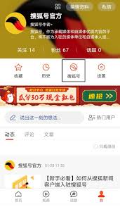 搜狐新闻如何发文章(图1) 搜狐新闻如何发文章(图1)