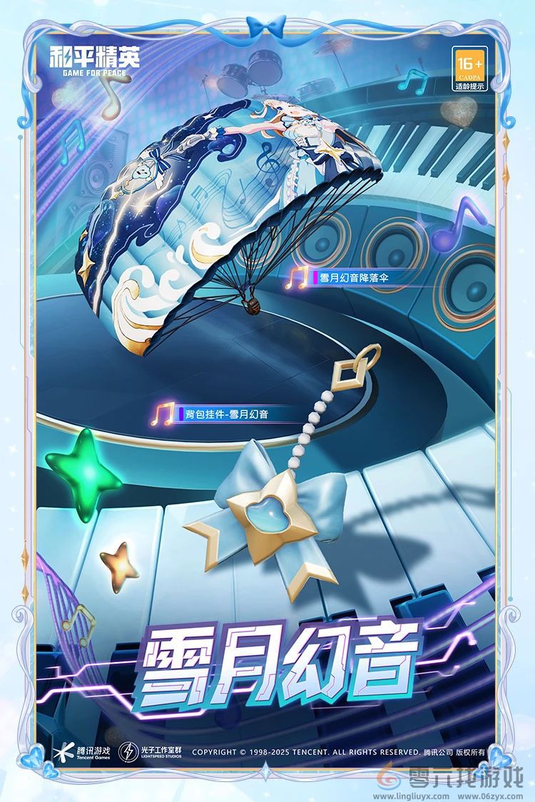 和平精英幻音旋律介绍(图8) 和平精英幻音旋律介绍(图8)