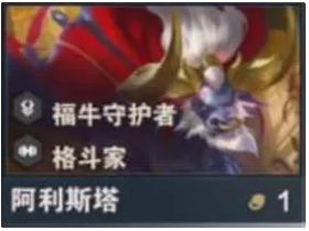 金铲铲之战s14阿利斯塔技能介绍