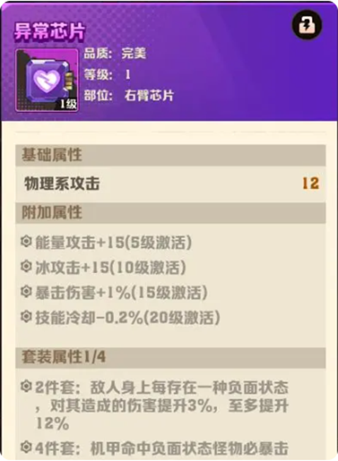 向僵尸开炮机甲芯片怎么搭配(图3) 向僵尸开炮机甲芯片怎么搭配(图3)