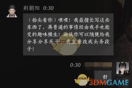 燕云十六声荆朝阳对话结交攻略(图9)
