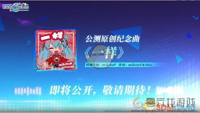 初音未来缤纷舞台国服独占曲目一览(图3) 初音未来缤纷舞台国服独占曲目一览(图3)