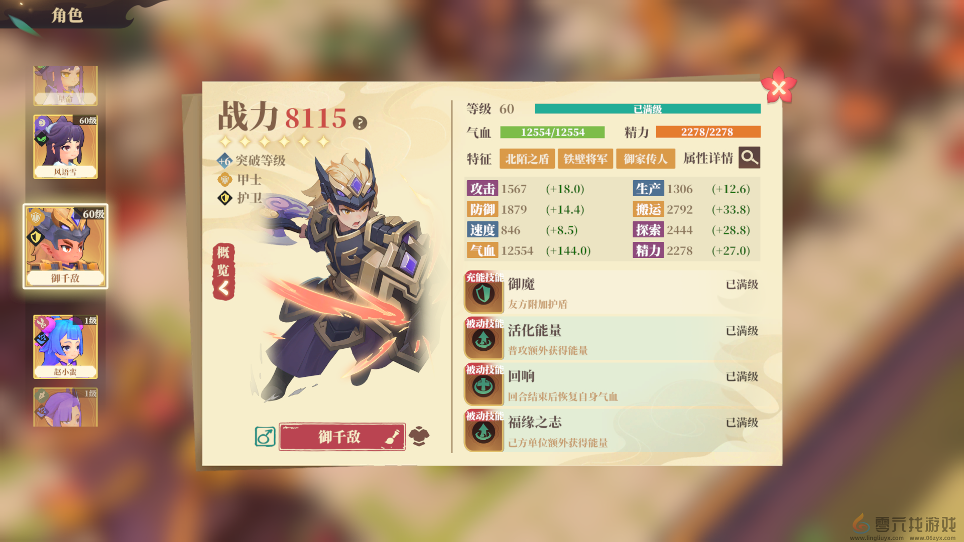 筑城与探险御家甲士介绍(图3)