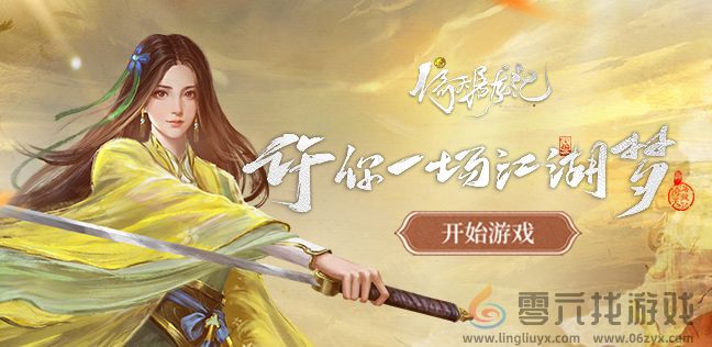 新倚天屠龙记H5