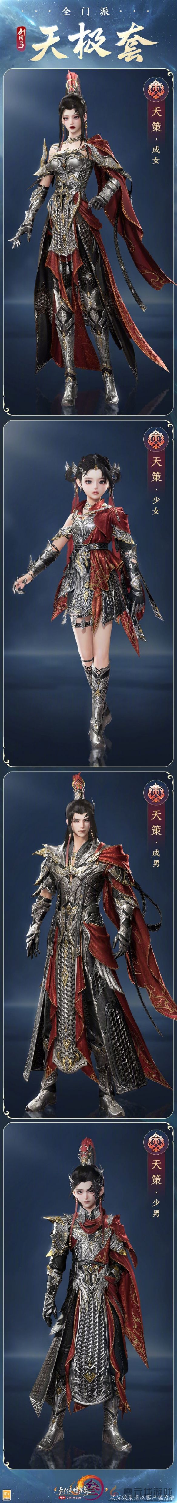 剑网3全门派新校服天极套外观一览(图5)