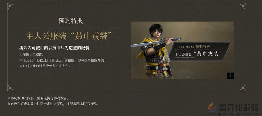 《真三国无双：起源》DLC“梦幻四英杰”首批细节(图4)