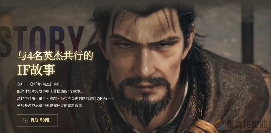 《真三国无双：起源》DLC“梦幻四英杰”首批细节(图5)