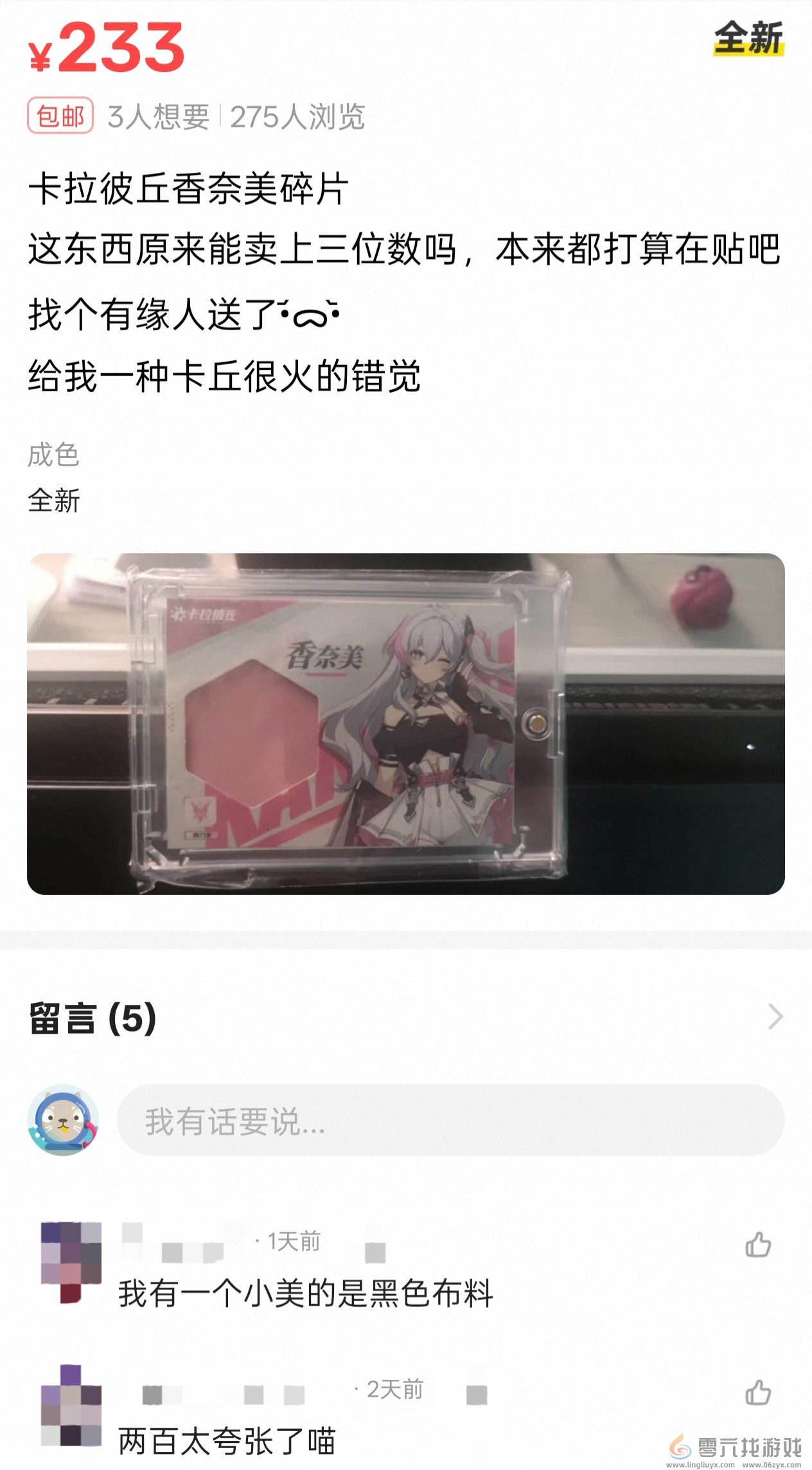 今年二游最抽象案例：一块布被玩家炒到了220块(图1)