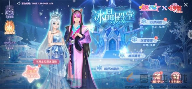 守护的力量！《唱舞全明星》叶罗丽联动第二弹，冰公主&颜爵时装上线(图6)