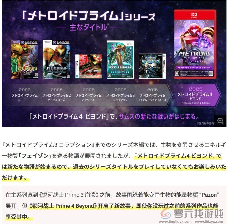 任天堂确认《银河战士Prime 4》将开启全新故事线(图2)