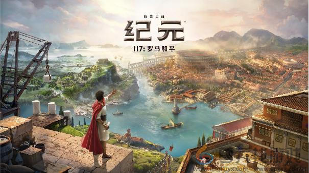 《纪元117：罗马和平》成功发售 创多项系列记录(图1)