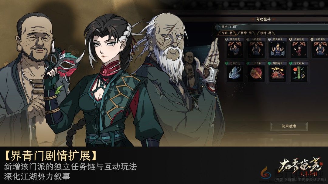 《太吾绘卷》1.0正式版延期 2026年4月上线(图4)