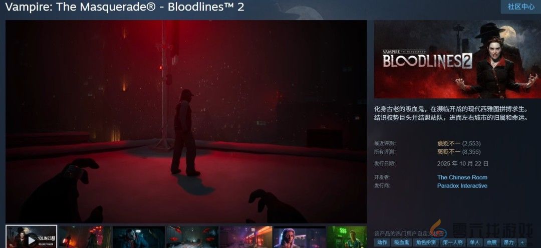 P社在《吸血鬼：避世血族2》上亏损3300万美元 称原因在自己(图2)