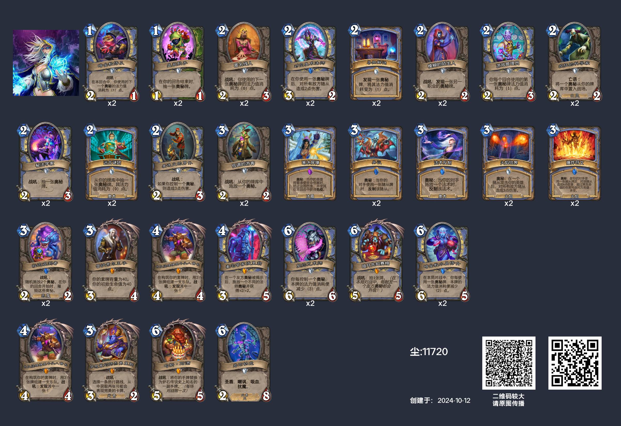 炉石传说40奥秘法2024(图1)